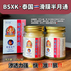 BSXK泰国滑膜膏半月通半月板防护关节损伤积液滑膜膏舒筋活络膏