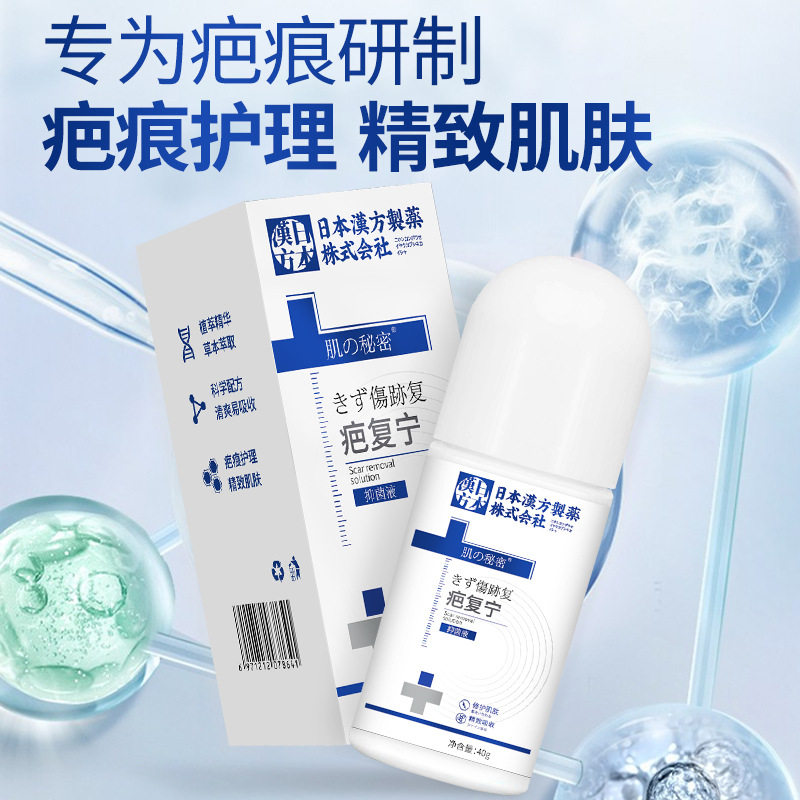 日本汉方制肌の秘密疤复宁凝凝胶皮肤护理淡纹巴修护凝胶