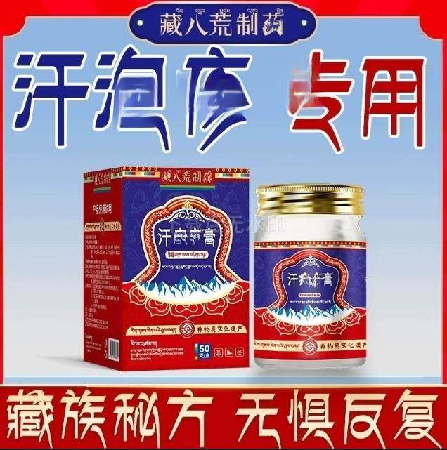 迮川医生汗泡蛇盘膏蛇缠腰带状汗包膏白廯皮痒膏鹅掌手脚小水泡膏