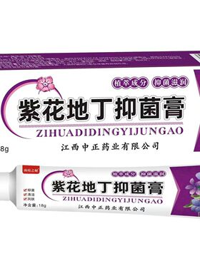 3支 中正药业南瑶之秘婴儿紫草膏皮肤湿痒皮肤外用膏藓痒乳膏