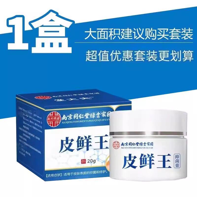 芈民堂云南本草皮廯王皮肤痒膏神奇藓清大腿内侧藓痒
