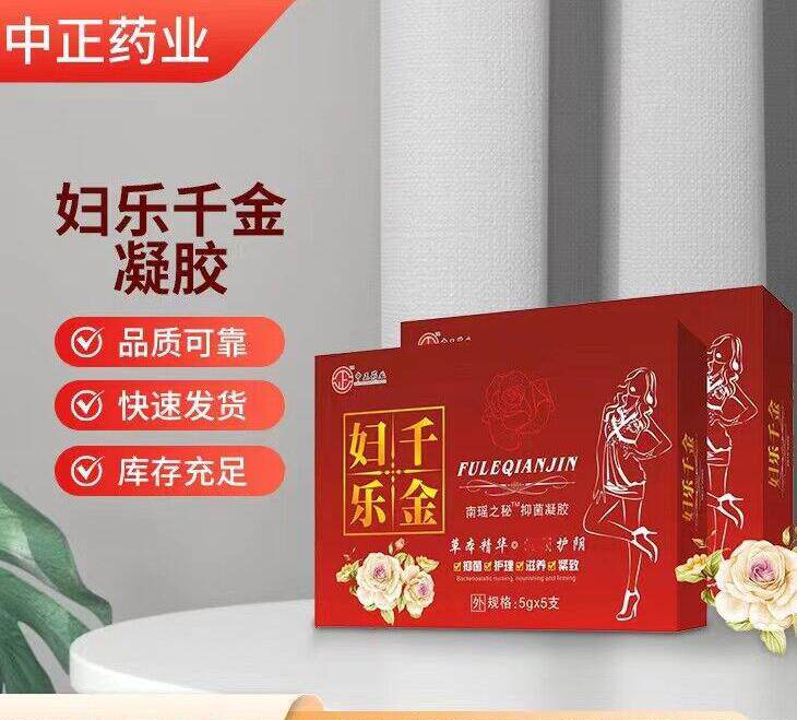 中正药业妇乐千金私密凝胶 南瑶之秘私处清洁护理妇用