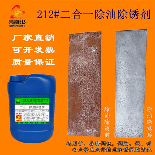 钢铁除油除锈剂二合一清洗剂