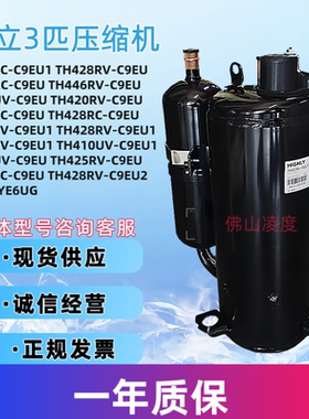 全新原装3匹日立压缩机TH446RC-C9EU TH428RV-C9EU TH420RC SHV33