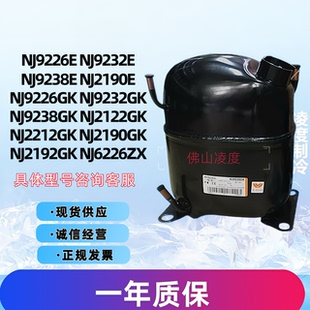 全新恩布拉科NJ9238GK NJ9232E NJ9232GK NJ2212GK NJ6226Z压缩机