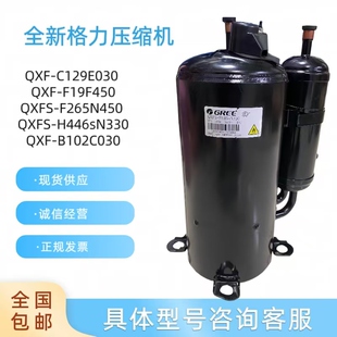 F265N450 格力压缩机QXF H446sN330 QXFS F19F C129E030 QXF