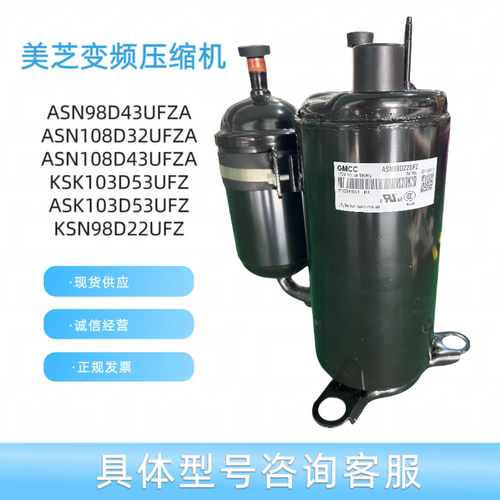 全新原装东芝ASN98D22UFZ ASN98D43UFZA ASN108D32UFZA变频压缩机