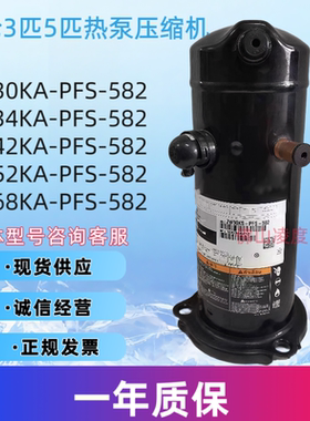谷轮3匹 5匹ZW34KA ZW30KA ZW42KS ZW52KS-PFS-582 热泵压缩机