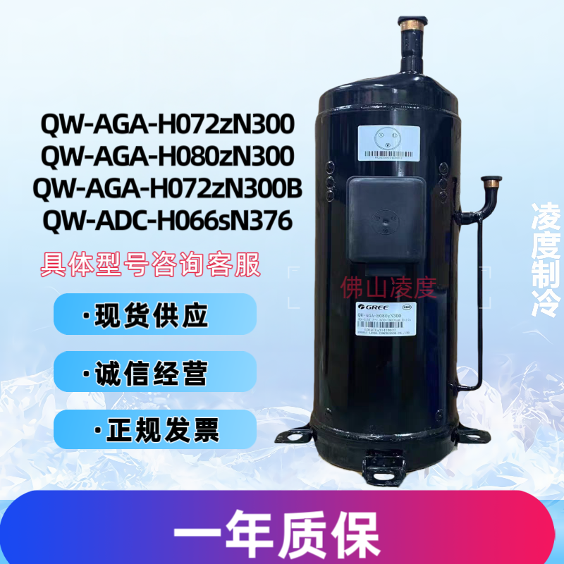 格力直流QW-AGA-H072zN300 H066sN376 H080zN300变频压缩机R410A