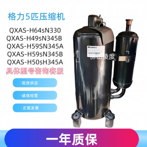 格力5匹压缩机QXAS-H49sN345B