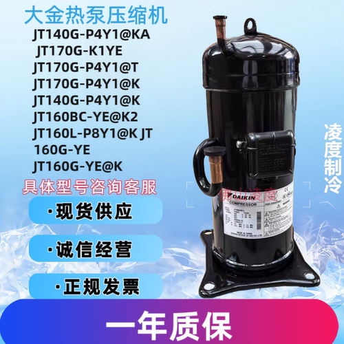 热泵热水器压缩机JT160G