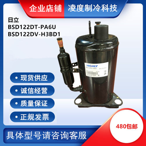 全新原装1P匹日立BSD122DV-H3BD1 BSD122DT-P6AU空调空气能压缩机
