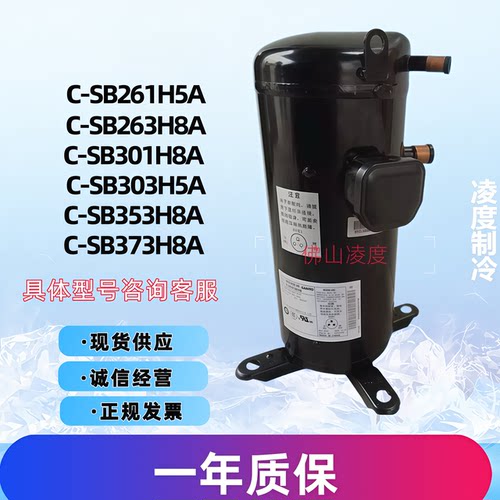 全新原装5P制冷压缩机C-SB373H8A