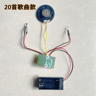 包邮 3V音乐线路板带喇叭一套 儿童扭扭车音乐芯片