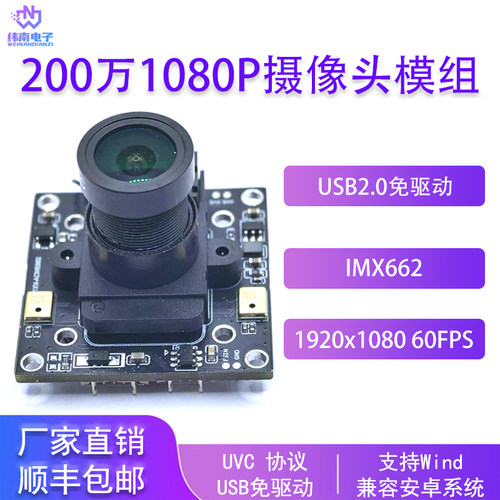 200万1080P像素60帧摄像头模组