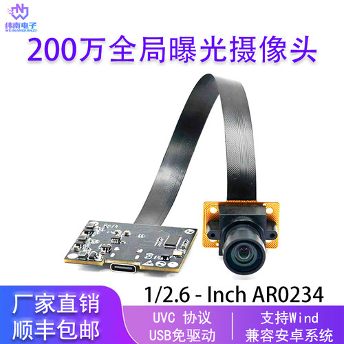 200万1080P全局曝光摄像头模组