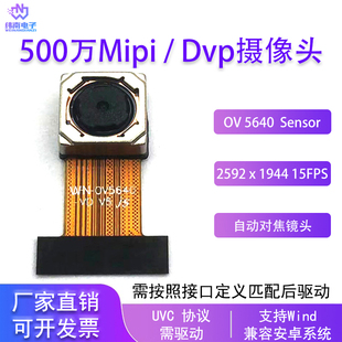 500万像素Mipi Dvp接口自动对焦摄像头模组工业相机OV5640摄影头