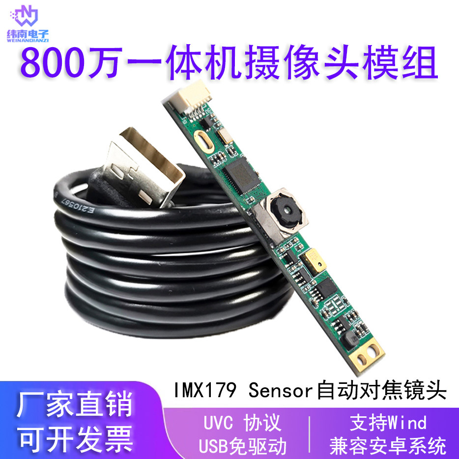 厂家直销800万免驱动摄像头模组