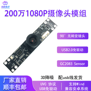 200万1080P高清3D降噪摄像头模组usb工业相机摄影头模块GC2083