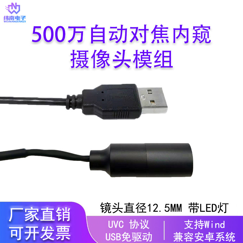 500万像素usb免驱工业相机带LED灯管道内窥镜摄像头模组ov5693
