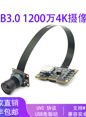 1200万4K分体板摄像头模组usb3.0免驱H.264H.265摄像头模块IMX577