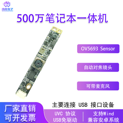 500万摄像头模组usb工业相机模块