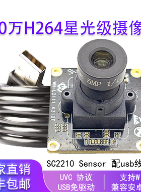 200万1080P摄像头模组高清黑光级usb免驱摄像头模块低照度SC2210