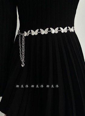 柳吴伟高级感银色蝴蝶腰链配饰百搭金属腰带女配裙子衬衫收腰简约