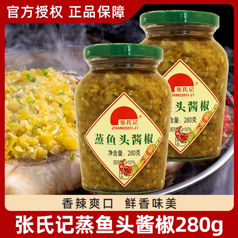 张氏记蒸鱼头酱椒280g*2瓶家用剁辣椒调味酱拌面下饭青椒酱辣椒酱,粮油调味/速食/干货/烘焙,辣椒酱,淘宝优惠券,粉丝福利购,淘宝优惠卷