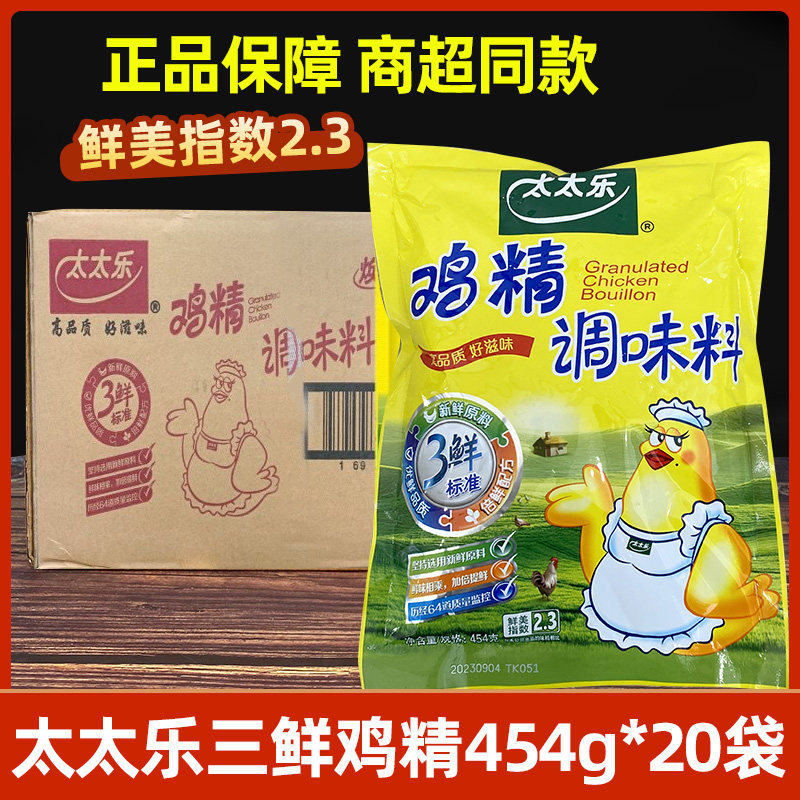 太太乐三鲜鸡精454g*20袋鸡精/味精/鸡粉