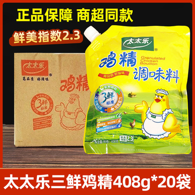太太乐三鲜鸡精408g*20袋 整箱火锅煲汤炒菜 替代味精调味品商用