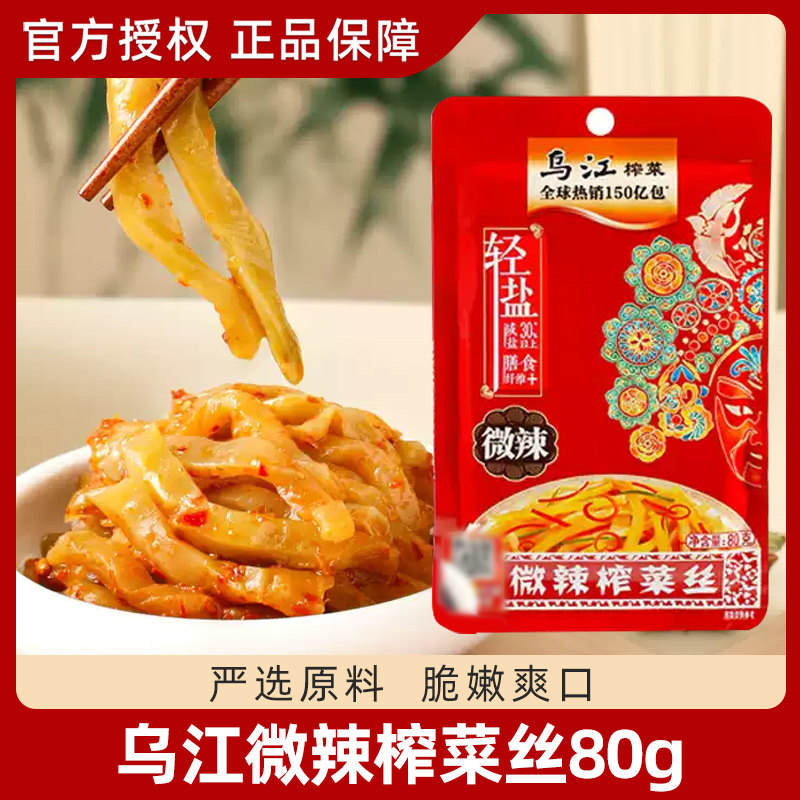 乌江涪陵榨菜80g*10袋清淡微辣红油榨菜丝开胃佐餐早餐下饭菜咸菜