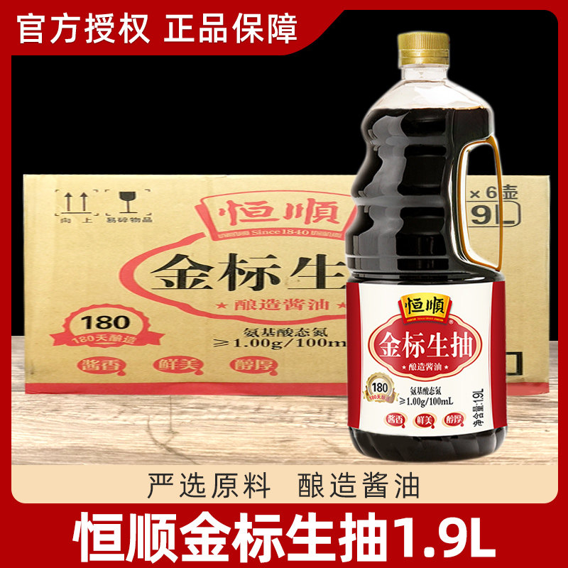 恒顺金标生抽1.9L*6瓶商用炒菜凉拌点蘸酿造酱油拌腌制调味汁整箱