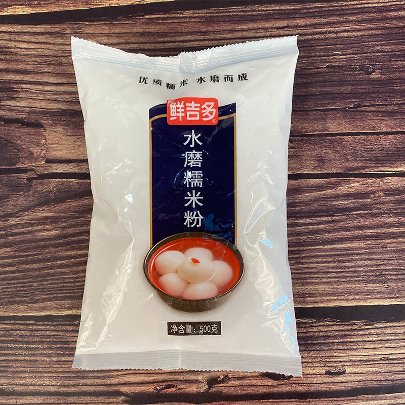 整箱鲜吉多水磨糯米粉500g*20袋 汤圆青团南瓜饼糍粑烘焙料