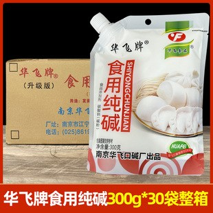 华飞牌食用纯碱300g*30袋碳酸钠纯碱清洁去油洗碗餐具做面食面碱
