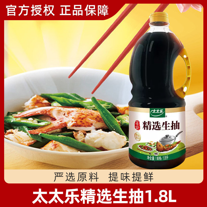 太太乐宴会精选生抽1.8L桶装酿造酱油凉拌炒菜煲仔饭点蘸焖煮调料