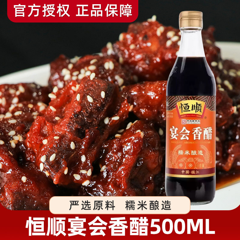 恒顺宴会香醋500ml*2瓶 镇江特产酿造食醋炒菜蘸料调料饺子醋蟹醋