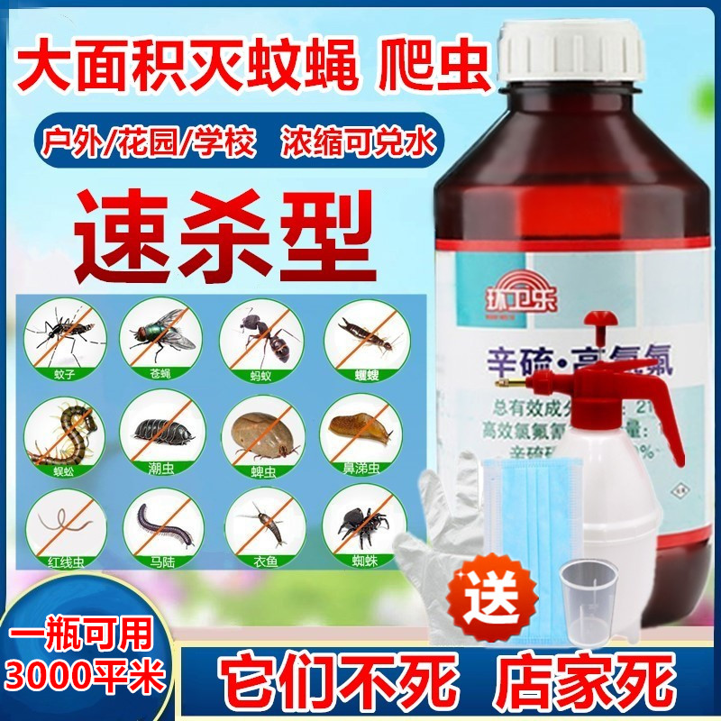 蚊子药户外花园除杀苍蝇驱蚊药水室外强力喷雾杀虫剂可以簪草露痕