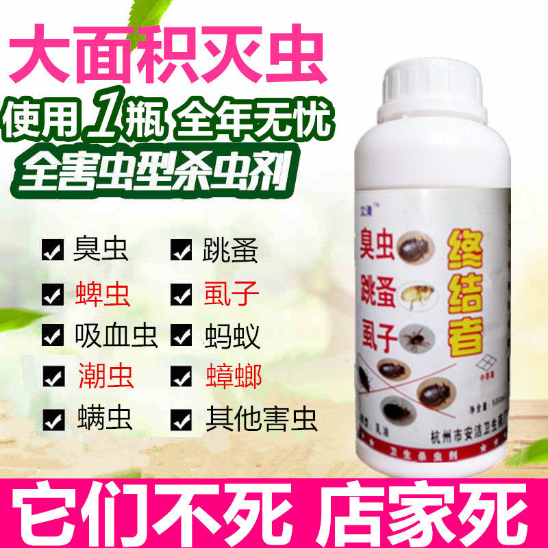 强效大面积灭臭虫药灭跳蚤虱子蜱虫杀蜈蚣吸血虫粉家用喷雾杀虫剂