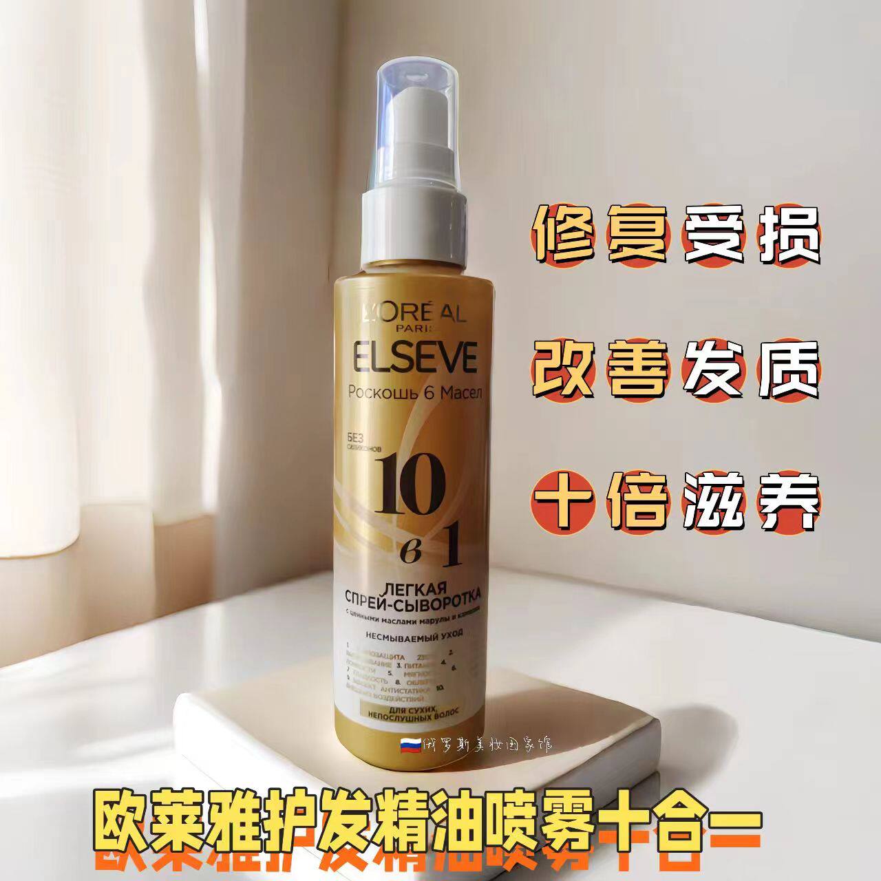 俄罗斯欧莱雅护发精油喷雾10倍滋养改善毛躁干枯烫染受损柔顺润发