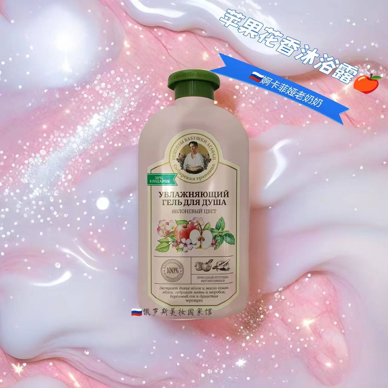 俄罗斯婀卡菲娅老奶奶身体沐浴露