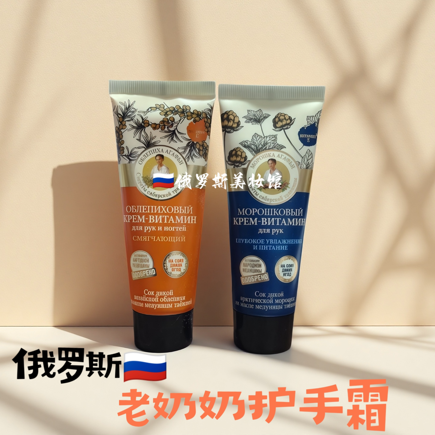 俄罗斯婀卡菲娅老奶奶滋润护手霜