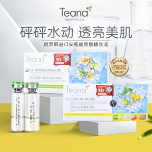 俄罗斯Teana玻尿酸原液涂抹水光针安平提亮控油补水系列保湿抗皱