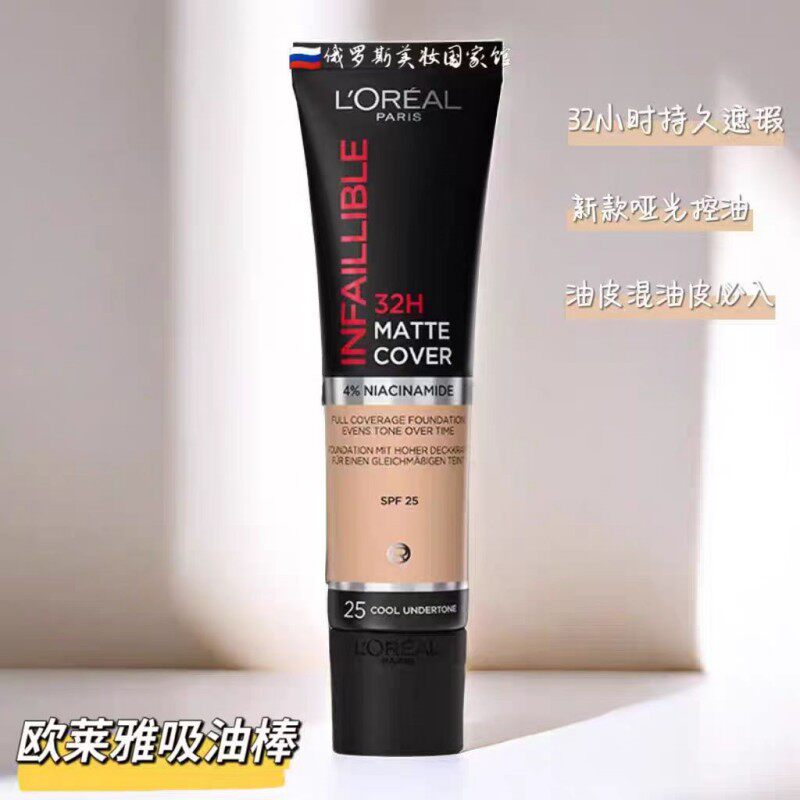 俄罗斯欧莱雅粉底液32小时遮瑕吸油棒持久不脱色哑光控油30ml包邮