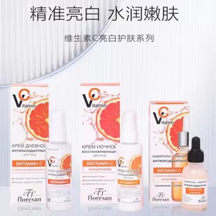 俄罗斯Floresan维生素VC补水日霜晚霜精华美白抗氧化淡斑200ml
