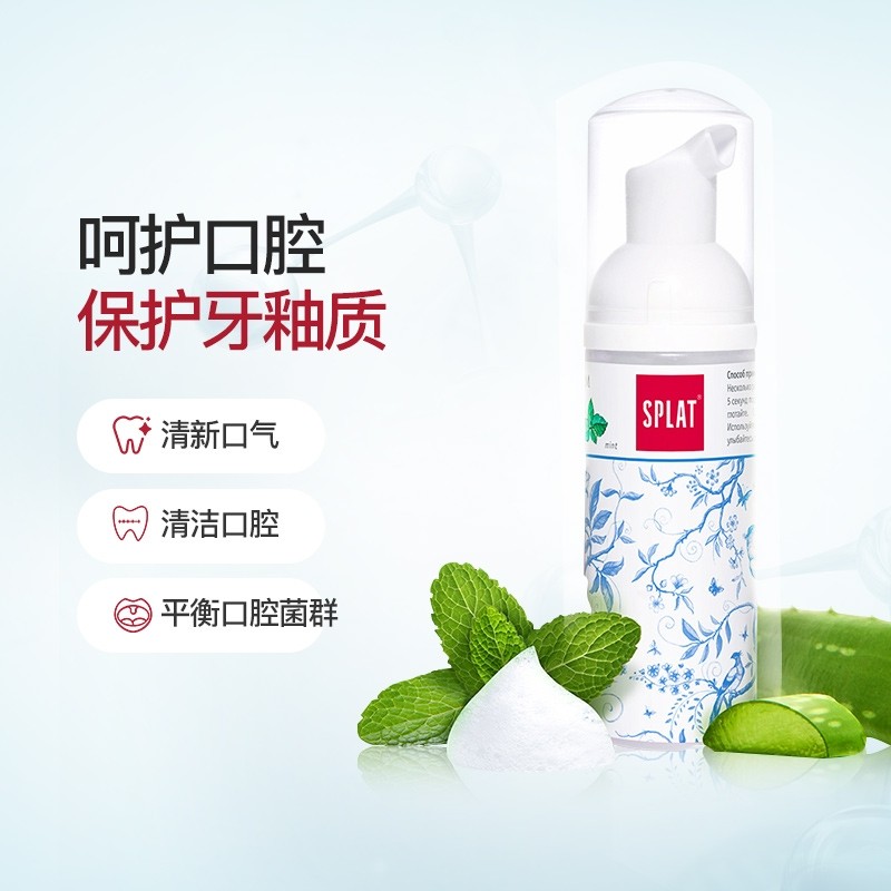 俄罗斯splat斯普雷特口腔清洁护理泡沫50ml旅行装清新口气除口臭