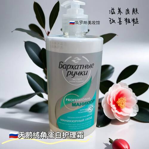 俄罗斯新款天鹅绒滋润保湿角蛋白3%细嫩双手改善粗糙多功能护理霜
