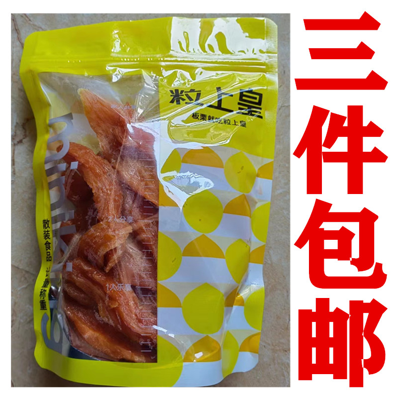 粒上皇红薯条地瓜条番薯条果干果脯天然香甜软糯门店直发同款代购