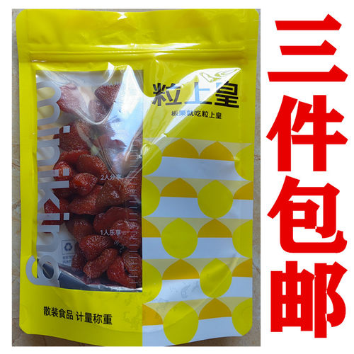 粒上皇整颗草莓干果肉果脯蜜饯