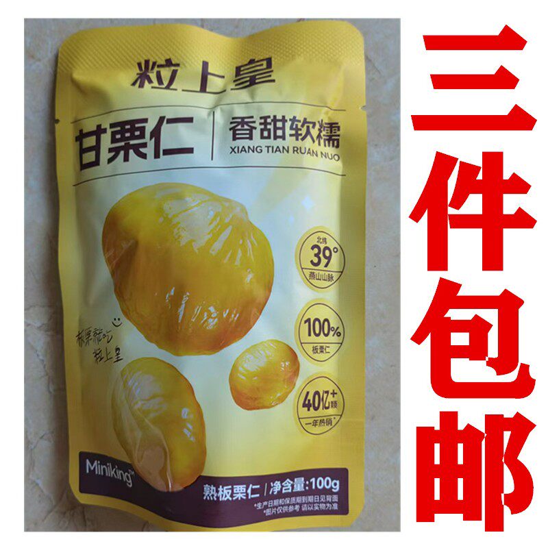 粒上皇甘栗仁熟板栗板栗仁炒坚果图片